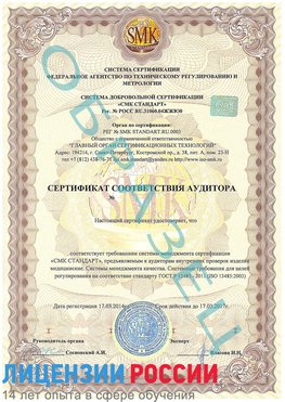 Образец сертификата соответствия аудитора Лермонтов Сертификат ISO 13485